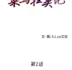 Page 78 of 菜鸟扫美记EP.1