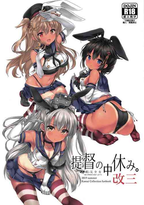 Download Teitoku no Nakayasumi. Kai San