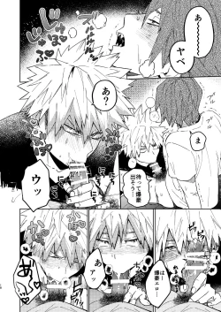 Page 17 of Kimi no Gensou o Miterui | I'm Seeing an Illusion of You