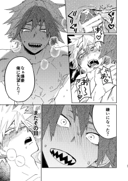 Page 26 of Kimi no Gensou o Miterui | I'm Seeing an Illusion of You