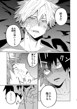 Page 30 of Kimi no Gensou o Miterui | I'm Seeing an Illusion of You