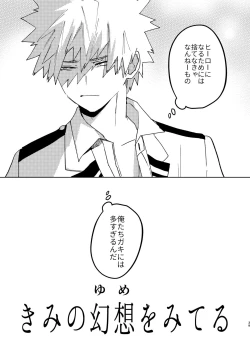 Page 38 of Kimi no Gensou o Miterui | I'm Seeing an Illusion of You