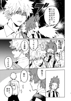 Page 8 of Kimi no Gensou o Miterui | I'm Seeing an Illusion of You