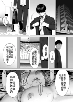 Page 35 of "Otto no Buka ni Ikasarechau..." Aragaezu Kanjite Shimau Furinzuma|「要被老公的下屬弄到高潮了…」無法抵抗快感襲來的外遇妻子 7-9
