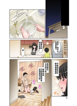 Page 46 of Samejima Shachou wa Keisanpu ga Osuki | 鮫島社長喜歡生過小孩的女人