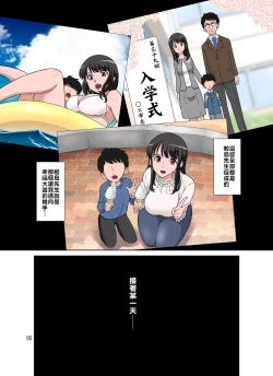 Page 5 of Samejima Shachou wa Keisanpu ga Osuki | 鮫島社長喜歡生過小孩的女人