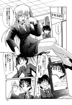 Page 207 of COMIC Shingeki 2008-06