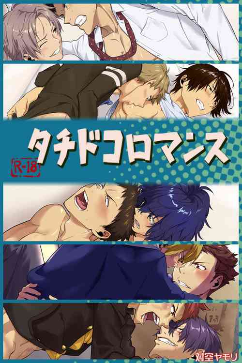 Download TaichidokoRomance