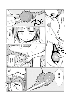 Page 17 of Shoujo to Haikousha