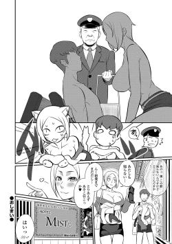 Page 240 of COMIC Shigekiteki SQUIRT!! Vol. 14