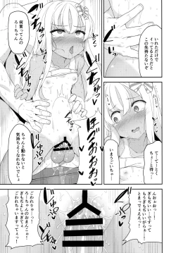 Page 12 of Mesugaki Ro-chan no Cool Biz