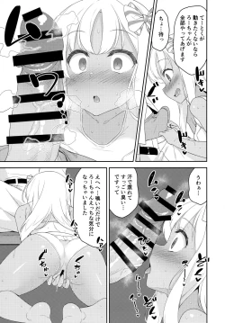 Page 4 of Mesugaki Ro-chan no Cool Biz