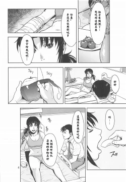 Page 4 of Honeoridoku - I can't use my hands