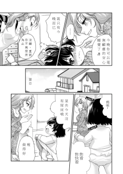 Page 12 of Papa o Sodate Naosou!!