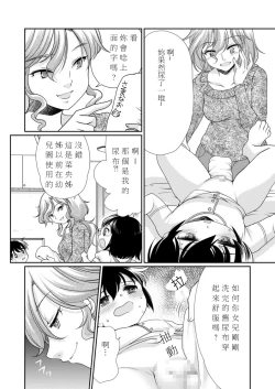 Page 21 of Papa o Sodate Naosou!!