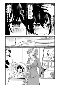 Page 23 of Papa o Sodate Naosou!!