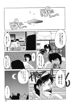 Page 47 of Sumomo ☆Millefeuille