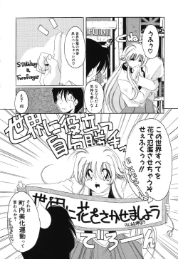 Page 88 of Sumomo ☆Millefeuille