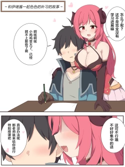 Page 1 of Io-chan to Ecchi na Hoshuu no Ohanashi | 和伊绪酱一起色色的补习的故事