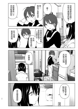 Page 42 of Itsushika Ibasho ga Kasanatte 丨不知不覺我們重合在一起