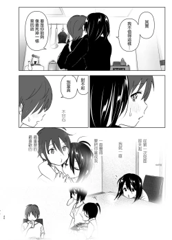 Page 46 of Itsushika Ibasho ga Kasanatte 丨不知不覺我們重合在一起