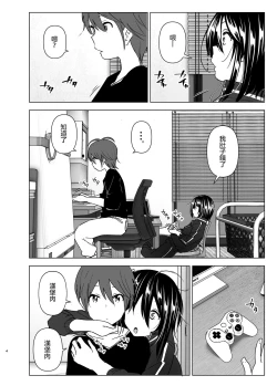 Page 4 of Itsushika Ibasho ga Kasanatte 丨不知不覺我們重合在一起