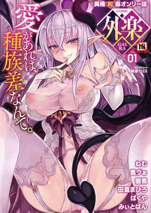 Download COMIC GAIRA Vol. 01