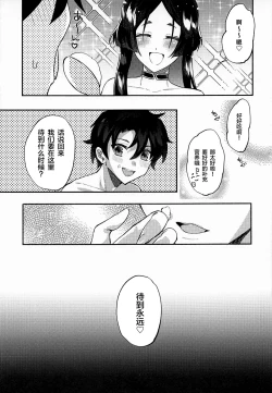 Page 20 of Raikou-san to Saikou no Rakuen de