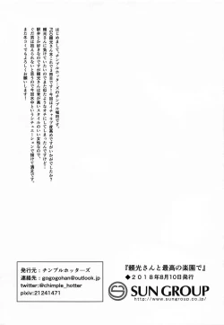 Page 22 of Raikou-san to Saikou no Rakuen de