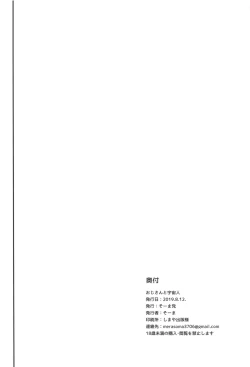 Page 21 of Oji-san to Uchuujin