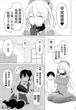 Page 26 of Atago to Chiisana Teitoku-san