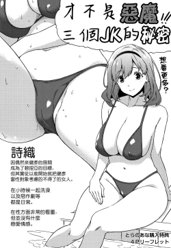 Page 174 of Akuma de JK!