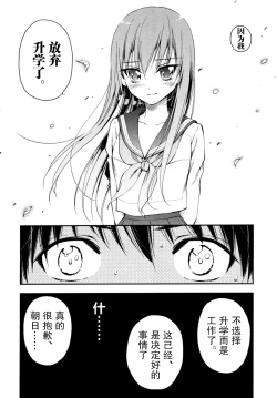 Page 11 of Hajimete no anohi、Bokura wa 1