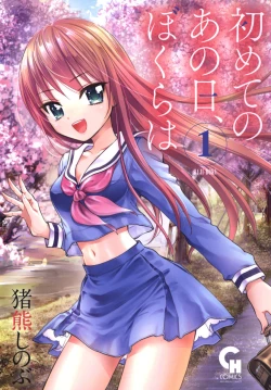 Page 1 of Hajimete no anohi、Bokura wa 1
