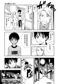 Page 24 of Hajimete no anohi、Bokura wa 1