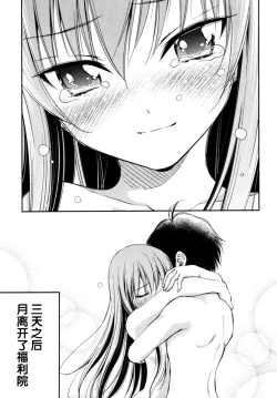 Page 36 of Hajimete no anohi、Bokura wa 1