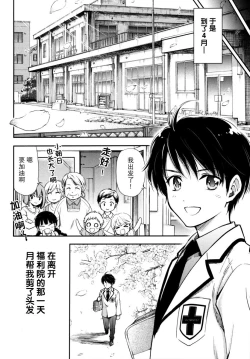 Page 37 of Hajimete no anohi、Bokura wa 1