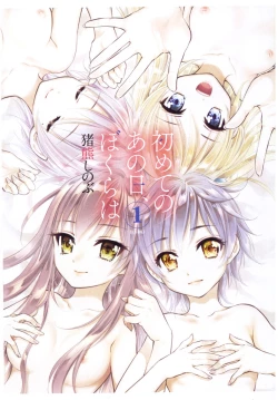 Page 3 of Hajimete no anohi、Bokura wa 1