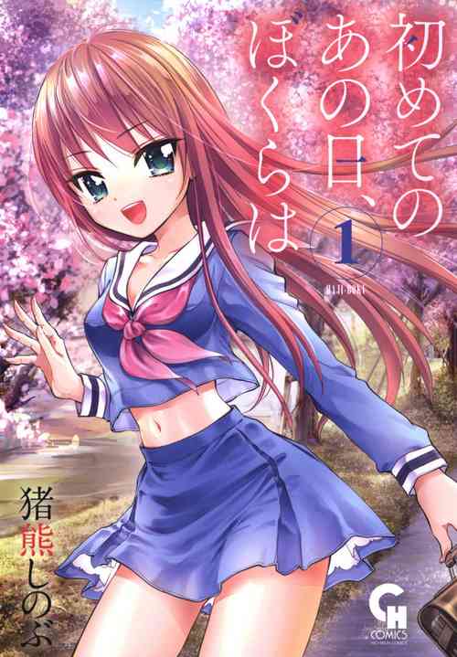 Download Hajimete no anohi、Bokura wa 1