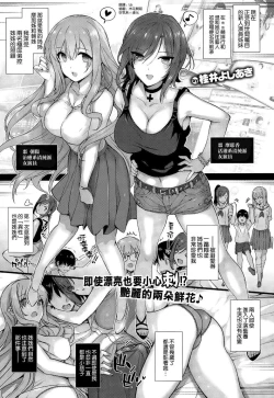 Page 2 of Natsumeke no Nichijyou