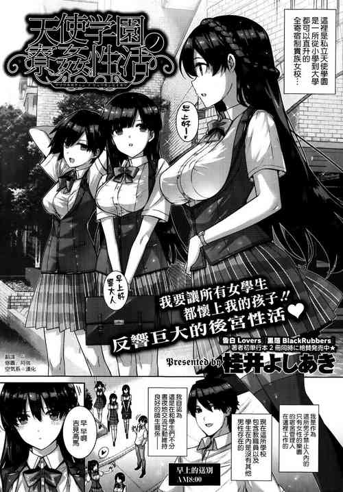 Download Amatsuka Gakuen no Ryoukan Seikatsu