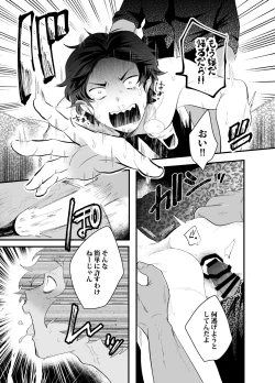 Page 10 of Takashiro Hame Raremashita.