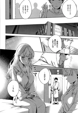 Page 197 of YaMiTsuKi Pheromone