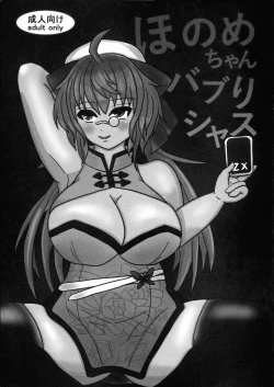 Page 1 of Honome-chan Bubblicious