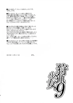 Page 4 of Shuryou Shoujo. 9