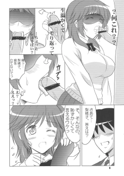 Page 5 of Hamutto Rihoko o Amagami
