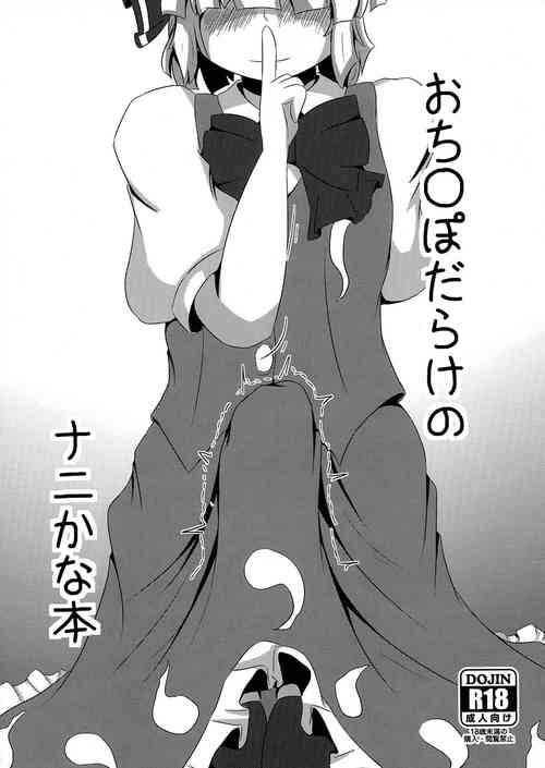 Download Ochinpo Darake no Nanika na Hon