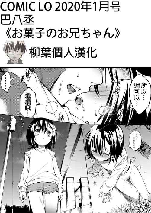 Download Okashi no Onii-chan