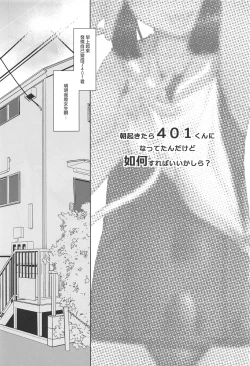 Page 2 of Asa Okitara 401-kun ni Nattetan dakedo Ikaga Sureba Ii kashira?