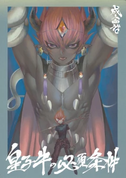 Page 1 of Ouji Ushi no Hissu Jouken